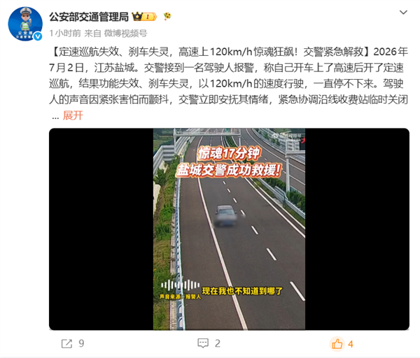 SUV定速巡航失效、刹车失灵 高速上120km/h狂飙!交警紧急解救