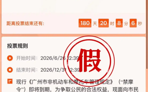 广州辟谣征集解禁摩托意见：清华教授曾为取消禁摩令发声 不能因噎废食