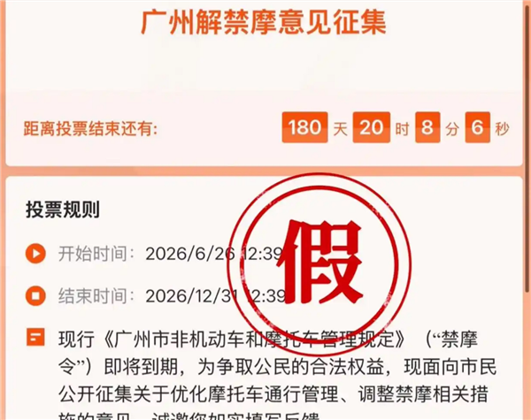 广州辟谣征集解禁摩托意见:清华教授曾为取消禁摩令发声 不能因噎废食