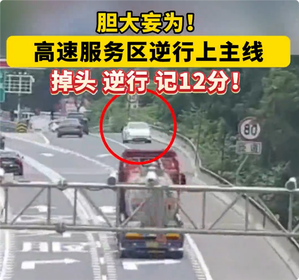 新手女司机第一次独自上高速 迷路逆行被扣12分 要重考科目一