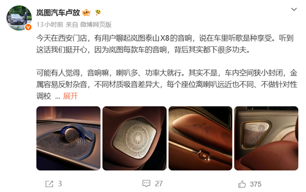 为什么车载音响不能直接套用欧美方案？岚图：中国人耳道结构不一样