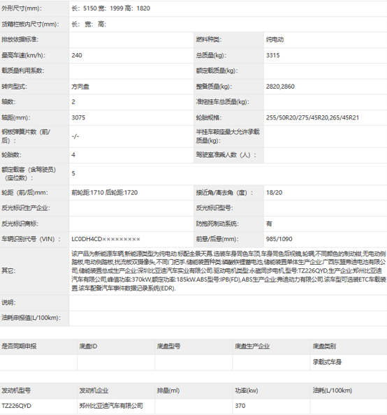 比亚迪腾势N8官图曝光！大五座纯电豪华SUV 搭载第二代刀片电池