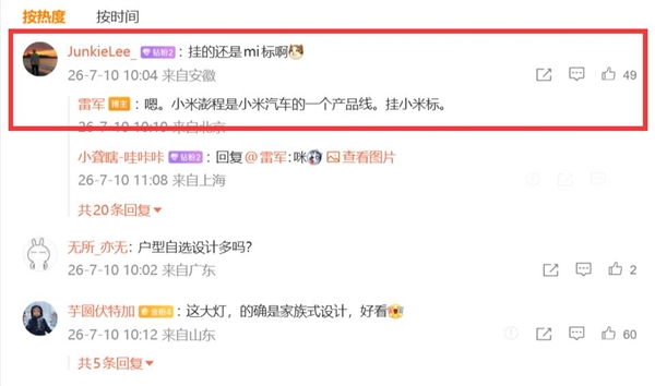 网友发现澎程汽车挂着小米Logo 雷军:澎程是小米的一个产品线