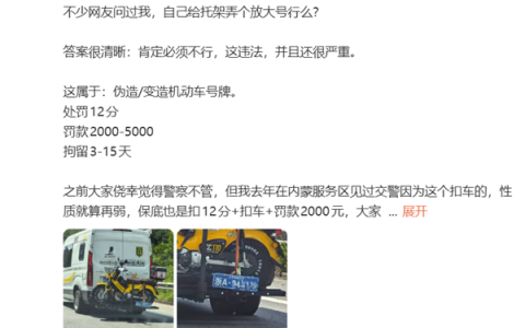 车尾拖挂能自己装个放大号牌吗？韩路：必须不行 违法且很严重