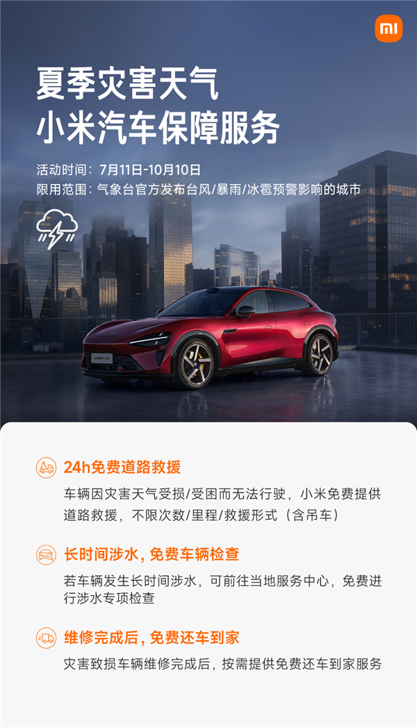 3个月超长活动 小米汽车暑期六大热门环线自驾旅行无忧