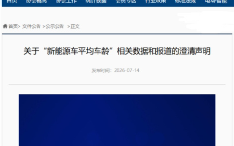 买完就过时！我国新能源车平均车龄仅1.8年 奕境高管谈背后原因