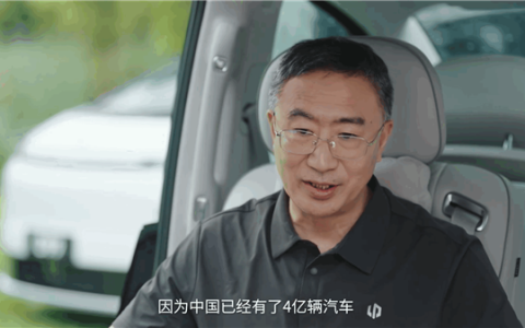 零跑朱江明：中国已经有了4亿辆车 汽车不再是炫富工具