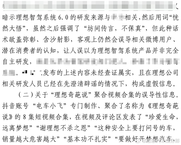 管理想叫“梦想汽车”也被法院认定！车评人阴阳理想终审败诉