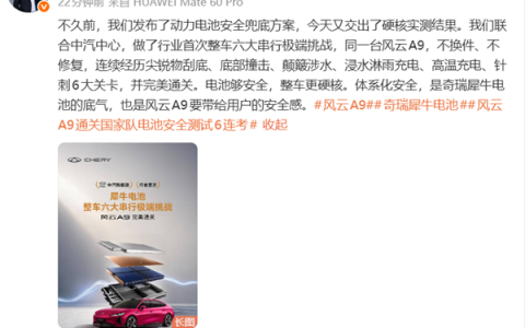 先刮底撞击、后涉水高温充电！奇瑞风云A9犀牛电池通关六大极限测试