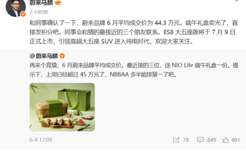 卖爆了还卖得贵！蔚来6月成交均价44.3万 碾压BBA传统豪车