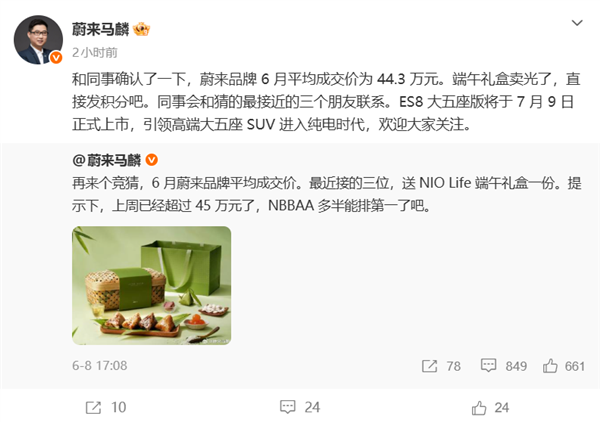 卖爆了还卖得贵!蔚来6月成交均价44.3万 碾压BBA传统豪车