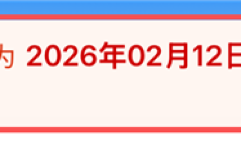 夜间乘车注意！12306红字提示更新 凌晨车票极易看错日期