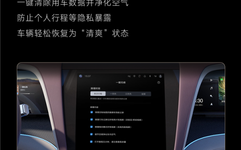 仰望U7一键无痕太懂了：一键清除用车数据并净化空气