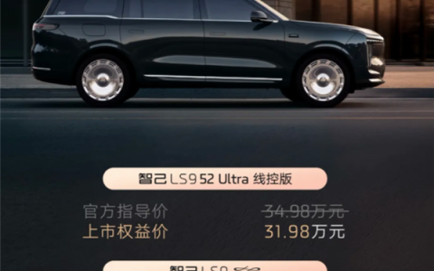 三电机上车 零百加速3.9秒！智己LS9线控版/Hyper上市：34.98万起