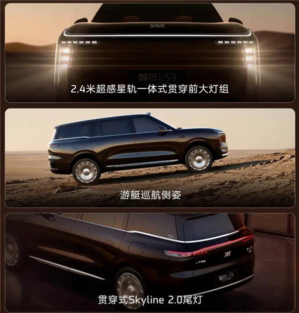 三电机上车 零百加速3.9秒!智己LS9线控版/Hyper上市:34.98万起