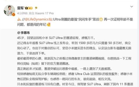 45岁车主驾驶小米SU7 Ultra刷新国内赛道圈速纪录：被赞民间最强车手
