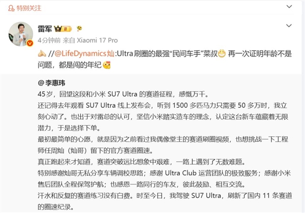 45岁车主驾驶小米SU7 Ultra刷新国内赛道圈速纪录：被赞民间最强车手