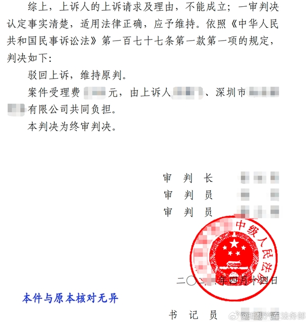 管理想叫“梦想汽车”也被法院认定！车评人阴阳理想终审败诉