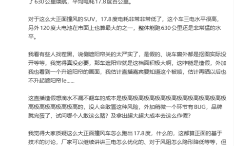 问界M9续航测试造质疑 韩路：不可能直播造假 翻车成本极高