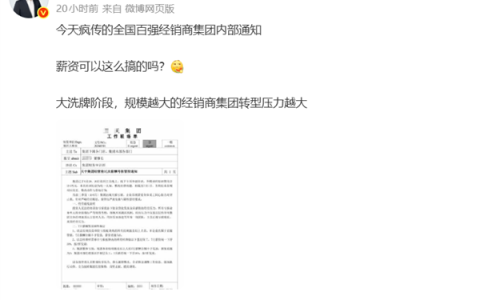 全国百强汽车经销商内部通知曝光：亏损板块7月经理级以上全部0工资