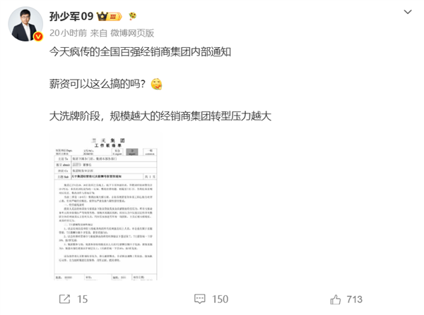全国百强汽车经销商内部通知曝光:亏损板块7月经理级以上全部0工资