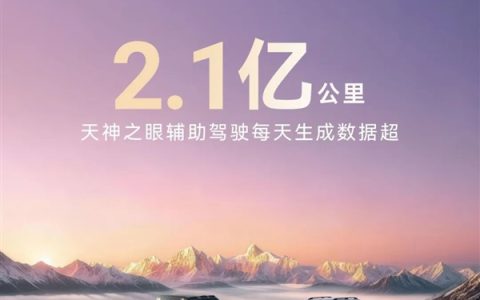 突破333万辆！比亚迪辅助驾驶车型再创新高 日跑数据2.1亿公里