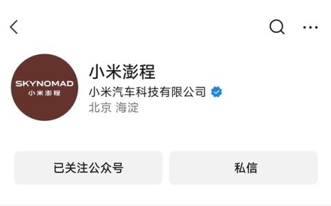 旗下首款增程车最快下月上市！小米已注册多枚“澎程”商标 多个社交平台官号上线