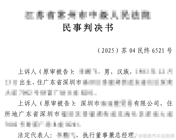 管理想叫“梦想汽车”也被法院认定！车评人阴阳理想终审败诉