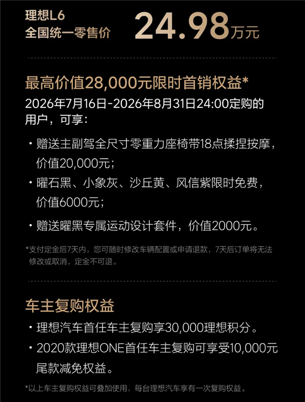 四激光雷达上车、纯电续航暴增至300公里!全新理想L6上市:24.98万