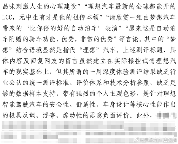 管理想叫“梦想汽车”也被法院认定！车评人阴阳理想终审败诉