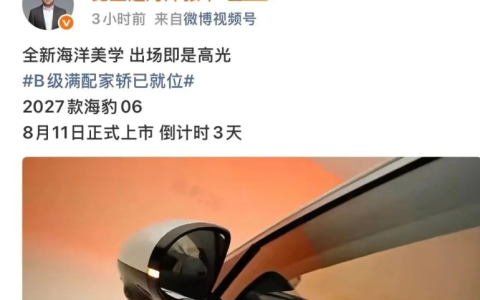 半年就换代背刺老车主？2027 款海豹 06 一出，秦 Max 直接坐不住