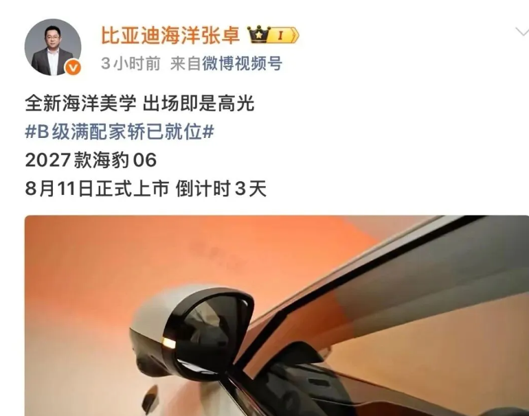 半年就换代背刺老车主?2027 款海豹 06 一出,秦 Max 直接坐不住
