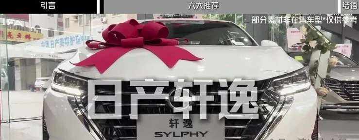 6.5 万起落地，百公里油耗 5-6L，6台闭眼入都不亏的家用轿车