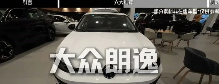6.5 万起落地，百公里油耗 5-6L，6台闭眼入都不亏的家用轿车