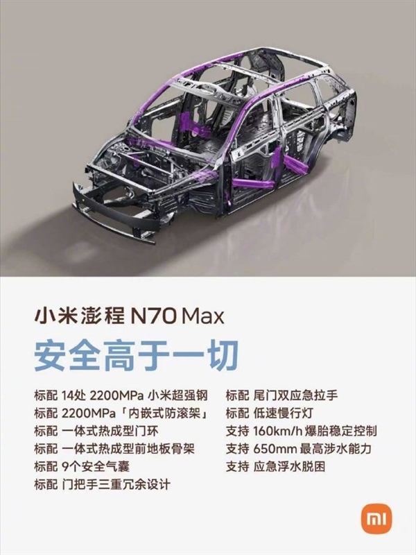 大五座四驱增程SUV迎重量级玩家!小米澎程N70 Max配置公开:预计9月上市