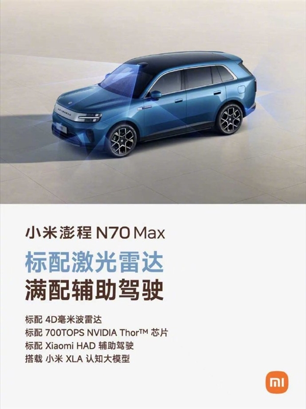 大五座四驱增程SUV迎重量级玩家!小米澎程N70 Max配置公开:预计9月上市