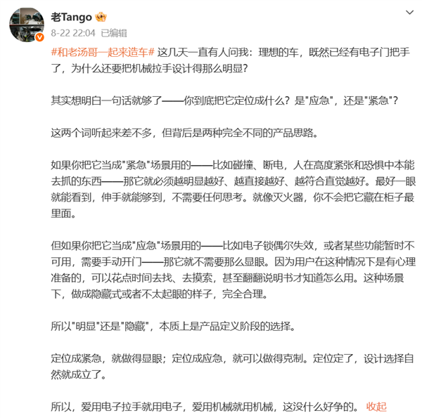 理想高管回应门把手设计:应急与紧急两种定位不同 没什么好争的