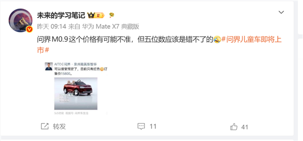 小朋友的第一辆智能座驾!问界儿童车预计定价15800元