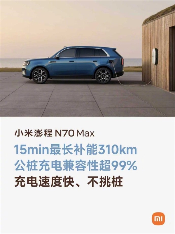 大五座四驱增程SUV迎重量级玩家!小米澎程N70 Max配置公开:预计9月上市