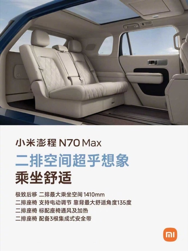 大五座四驱增程SUV迎重量级玩家!小米澎程N70 Max配置公开:预计9月上市