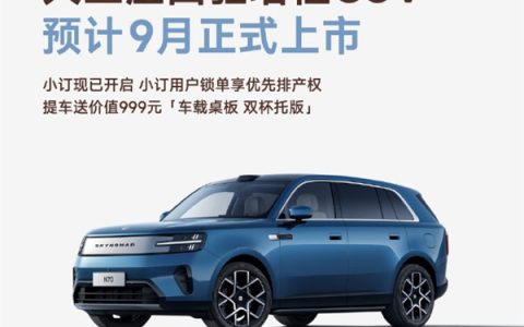 大五座四驱增程SUV迎重量级玩家！小米澎程N70 Max配置公开：预计9月上市