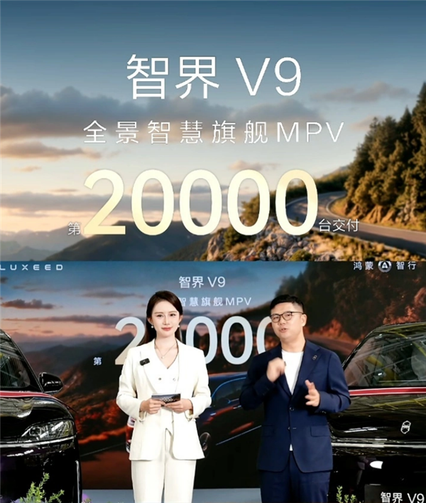 国产高端MPV黑马!智界V9累计交付冲破2万台