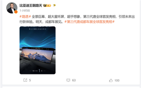 成都车展全球首发！比亚迪第三代唐官宣搭全景巨幕+超大星环屏