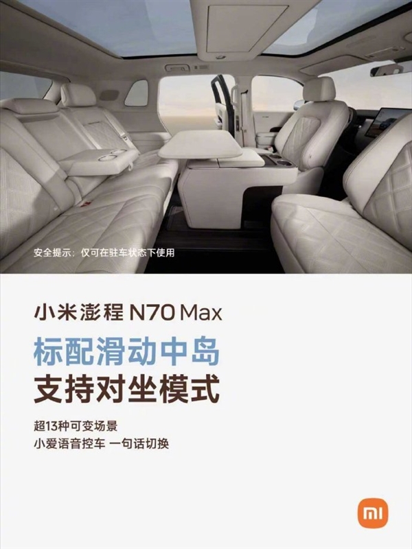 大五座四驱增程SUV迎重量级玩家!小米澎程N70 Max配置公开:预计9月上市