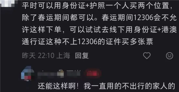 网友称用同一人的身份证和护照可买到两张票!12306回应
