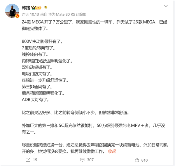 韩路、陈震齐曝新款理想MEGA:新增后轮转向和ADB大灯
