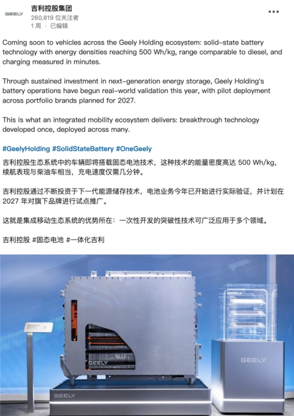 对标柴油车！吉利固态电池冲击500Wh/kg：目标续航超1000公里