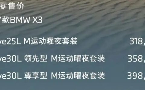 9月7日,2027款宝马X3官宣上市!