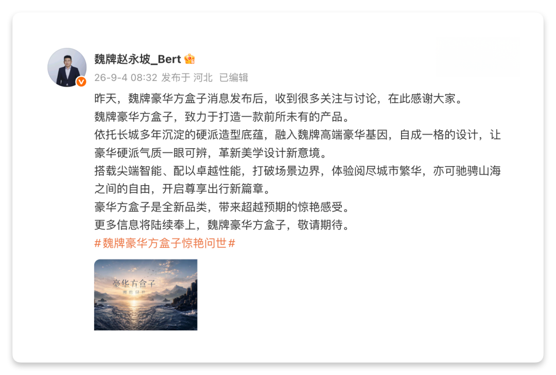 2.0T插混，长城魏牌方盒子官宣