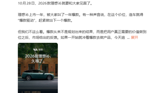 780公里续航!理想新车官宣：10月10日即将上市